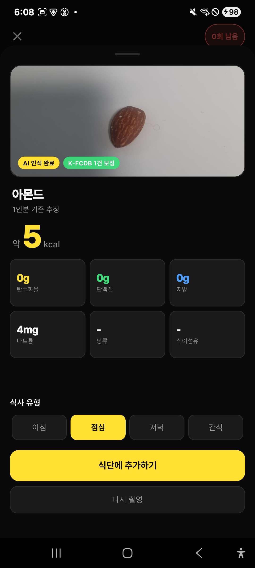 밥 AI 앱 스크린샷